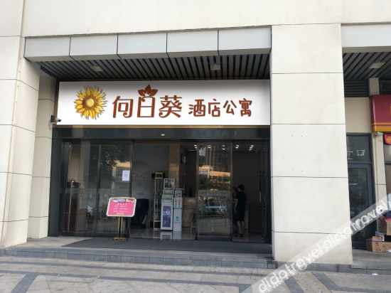 Others 4, Sunflower Apartment(长沙向日葵公寓（梅溪湖文化艺术中心站店）), Changsha