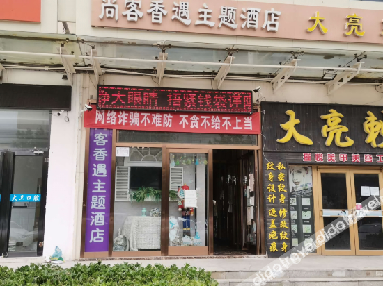 Others 2, Thank Hotel, Tianjin