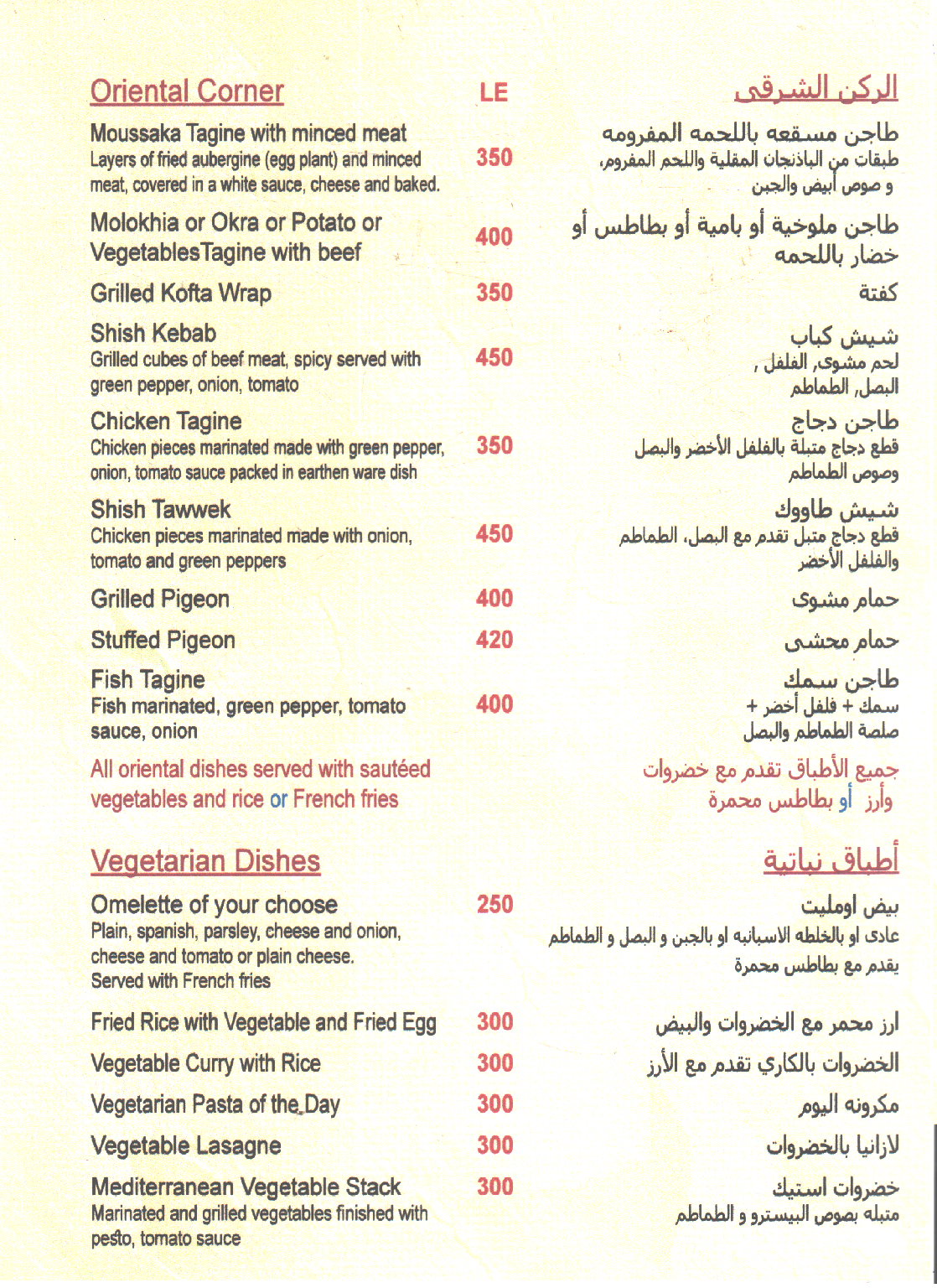 Food & Drinks 3, Merry Land Hotel, Luxor
