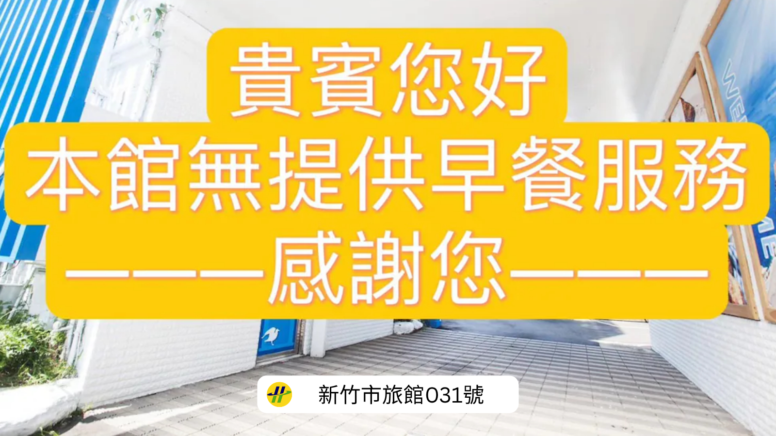 Sport & Beauty 4, 168 Motel - Hsinchu, Hsinchu County