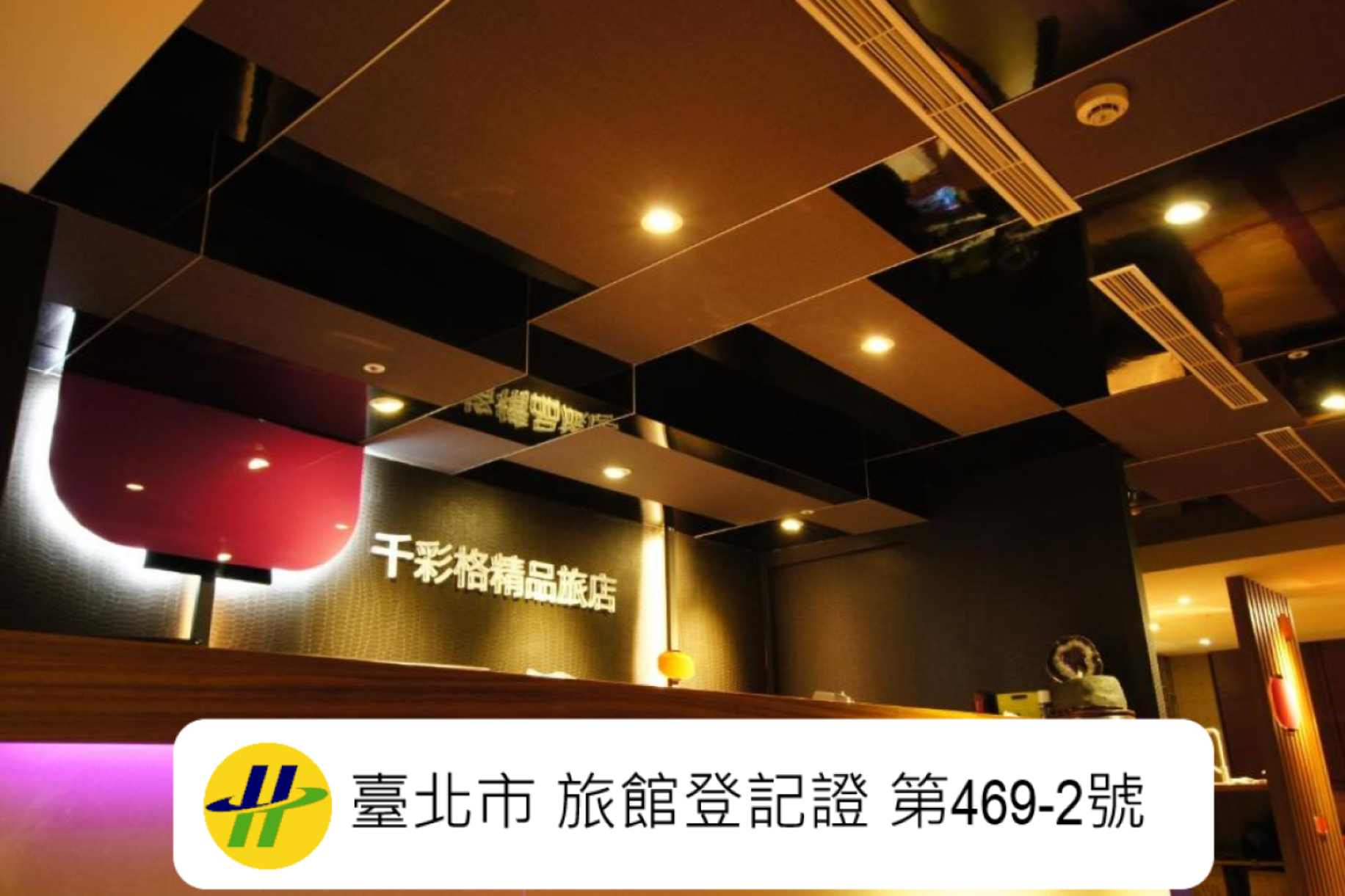 Public Area 3, Colors Infinity Inn, Taipei City