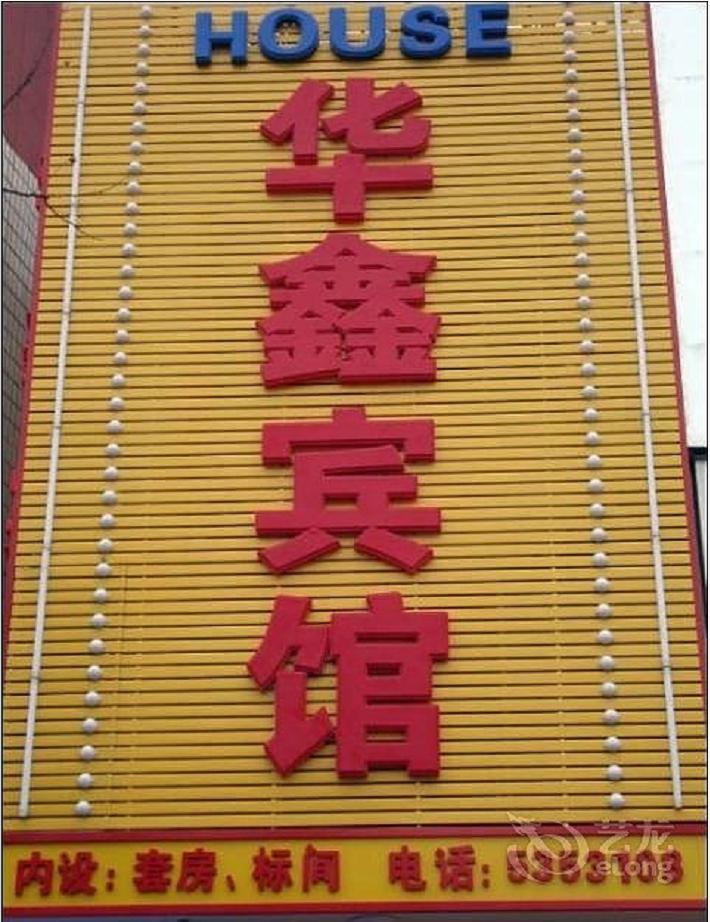 Exterior & Views 5, Anxin Huaxin Hotel, Baoding