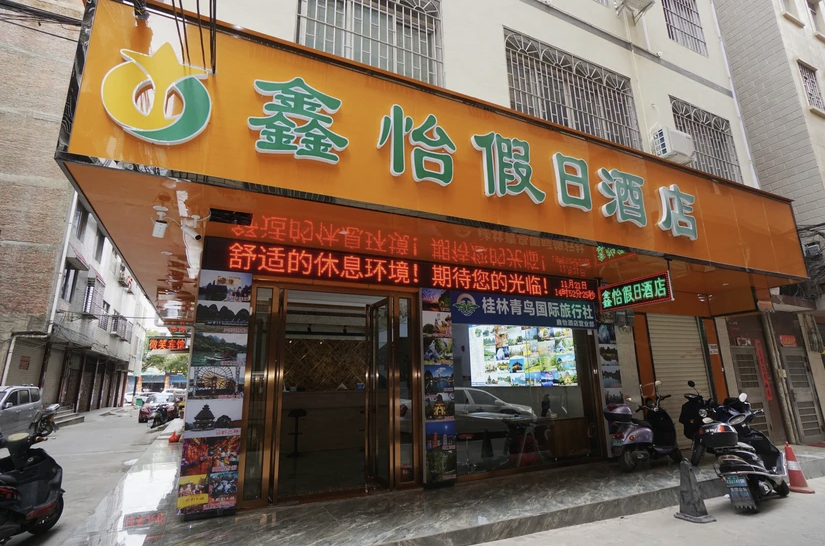 Exterior & Views 2, Xinyi Holiday Hotel(Guilin High Speed Railway North Station), Guilin