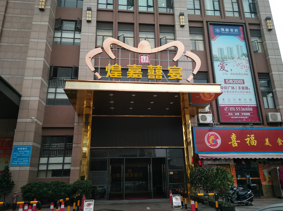 Exterior & Views, Huangjia Xiyan Hotel, Jiangmen