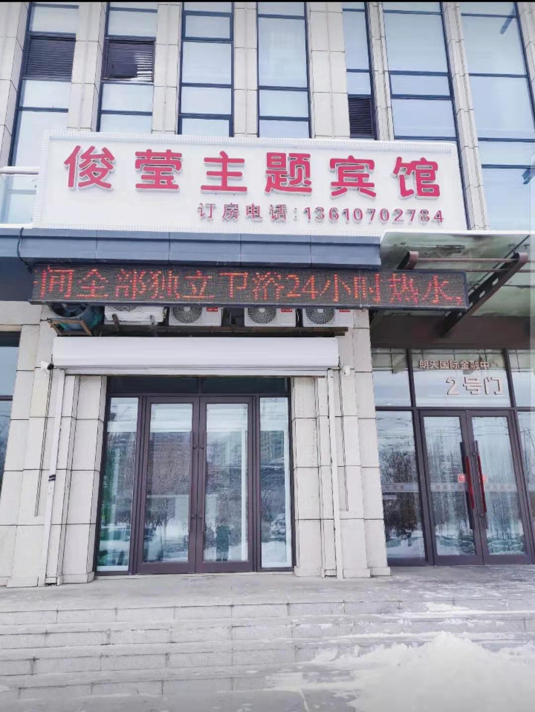 Exterior & Views, changchunjunying theme hotel, Changchun