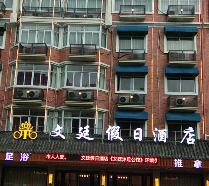 Exterior & Views 1, Holiday Inn Wen Ting, Yiwu, Jinhua