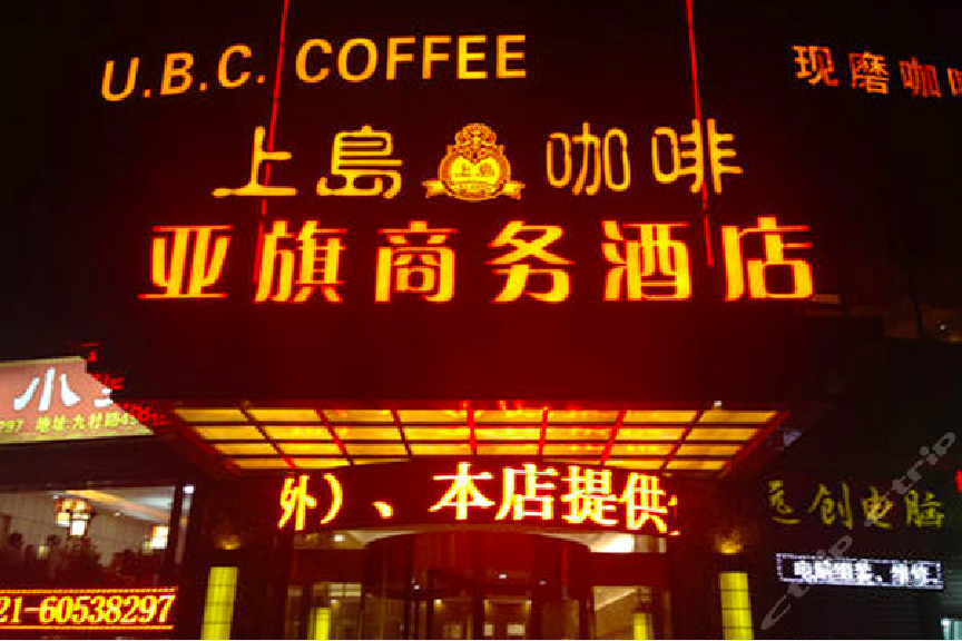 Exterior & Views 1, Yaqi Business Hotel Shanghai, Shanghai