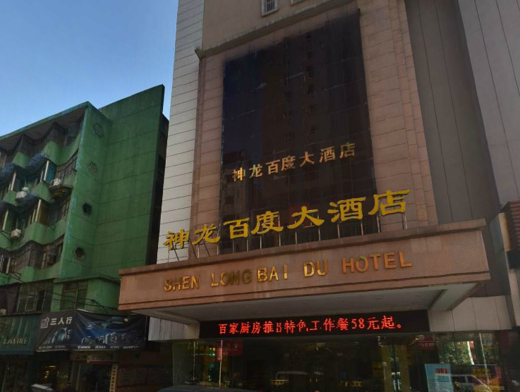 Exterior & Views 4, Shen Long Mei Du Hotel, Hengyang