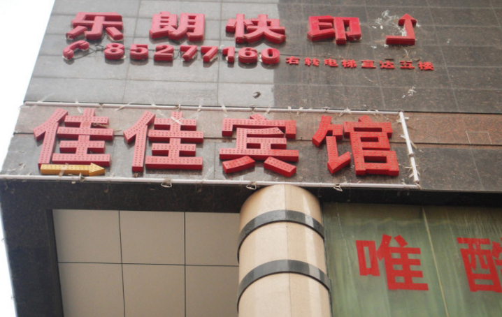 Exterior & Views 1, Jiajia Business Hotel, Xi'an