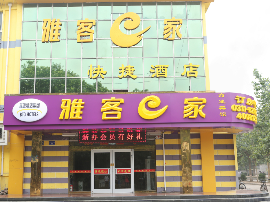 Others 5, Yake E Jia Express Hotel (Shijiazhuang Luquan), Shijiazhuang