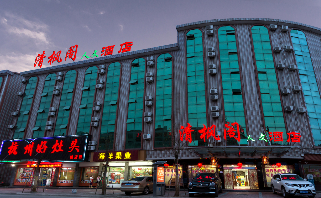 Exterior & Views 1, Qingfengge Renwen Hotel Hengdian, Jinhua