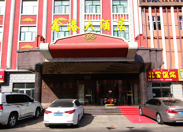 Exterior & Views 5, Xingang Hotel, Hulunbuir